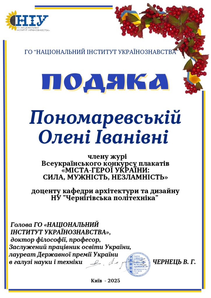 Пономаревська подяка_page-0001