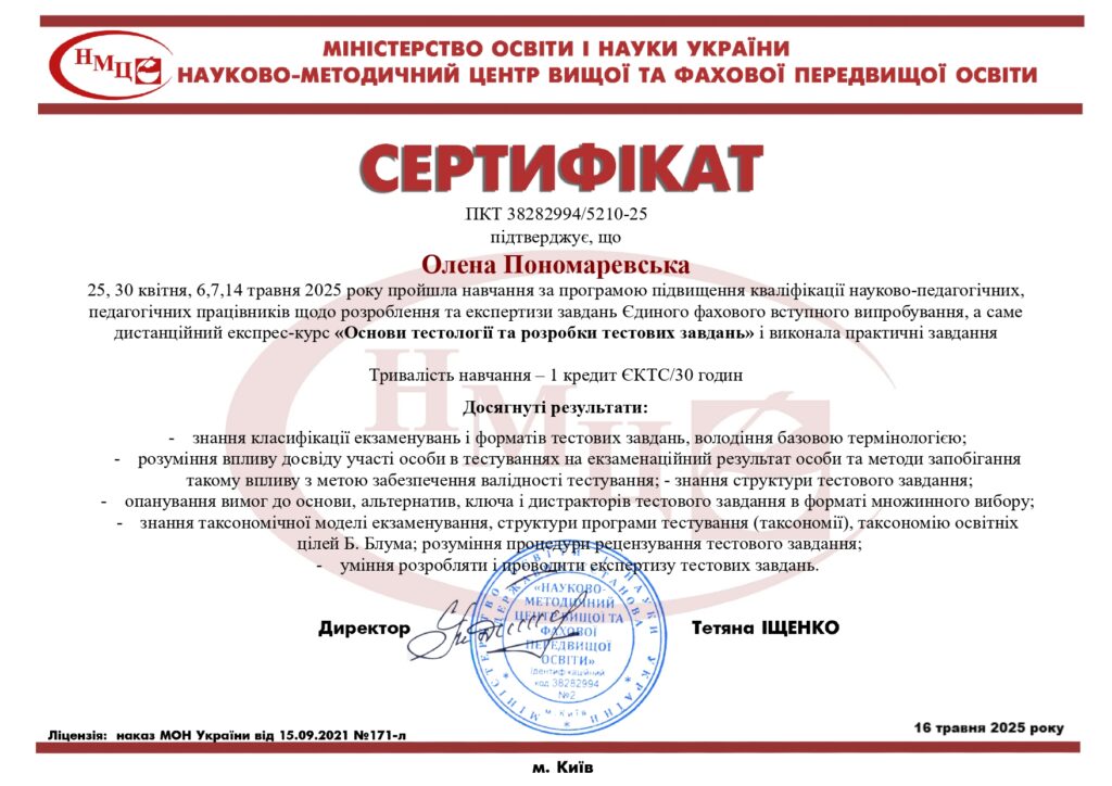 Сертифікат МОН 2025_page-0001