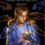 КОНКУРС СОЦІАЛЬНОГО ПЛАКАТУ «MENTAL HEALTH»